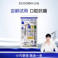 【一件】白惜抗糖漱口水12ml*6条