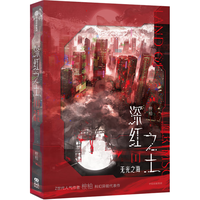 深红之土Ⅰ 无光之海 桉柏 穿进赛博游戏无限流