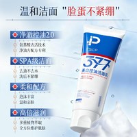 377美白氨基酸洗面奶控油深层清洁淡斑收缩毛孔男女士洁面乳
