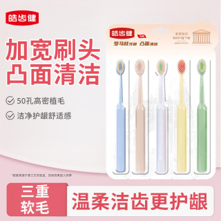 皓齿健 超长头牙刷  5支