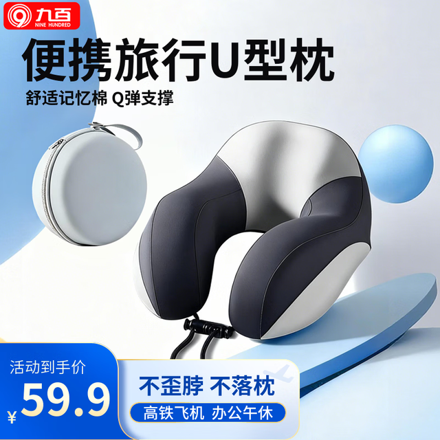九百 U型枕 车用头枕护颈枕 脖套旅行可收纳便携飞机记忆棉高铁