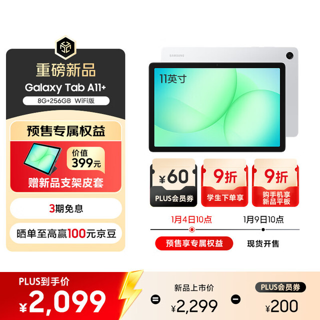 三星 A11+ 11英寸平板电脑 2026新款 8G+256GB