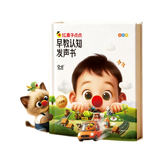 学而思 红鼻子点点 早教认知发声书