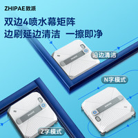 致派（ZHIPAE）擦窗机器人轻薄款Lite 全自动三向四喷水四边刷 家用清洁遥控电动擦玻璃擦窗  Lite轻薄款擦窗机
