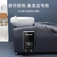 美菱即热式电热水器快速热洗头床节能省电恒温发廊美发店