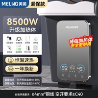 美菱即热式电热水器快速热洗头床节能省电恒温发廊美发店