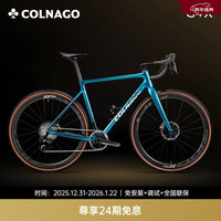 COLNAGO 梅花 G4-X Gravel砾石公路车 碳纤维碟刹12速