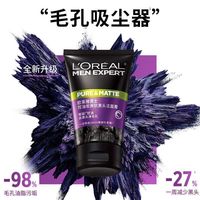 巴黎欧莱雅 L'OREAL PARIS欧莱雅 L'OREAL欧莱雅男士洗面奶套装炭爽控油抗黑头抗痘男士洁面乳护肤品 3支150ml【抗黑头+火山岩+劲能】