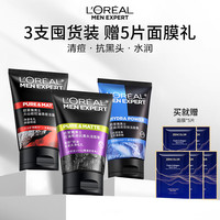 巴黎欧莱雅 L'OREAL PARIS欧莱雅 L'OREAL欧莱雅男士洗面奶套装炭爽控油抗黑头抗痘男士洁面乳护肤品 3支150ml【抗黑头+火山岩+水能】