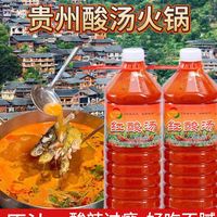 火锅底料贵州红酸汤贵州番茄味鱼火锅底料酸辣鱼肥牛酸汤鱼商用