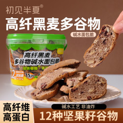 初见半夏 高纤黑麦多谷物碱水面包脆12种坚果谷物核桃酥脆代餐零食桶装300