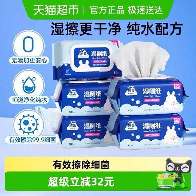 洁云 5包*80抽进口加厚加大湿厕纸擦屁屁湿纸巾可冲马桶