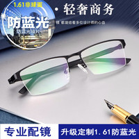 托芙近视男款防蓝光眼镜可配度数商务经典半框网上散光近视眼镜 配防蓝光1.61(0-600度)