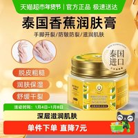 稻穗 泰国进口稻穗燕窝珍珠香蕉润肤膏香蕉膏15g防干裂保湿补水护手霜
