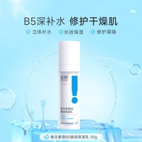 绽妍维生素原B5精润保湿乳2瓶装补水滋润乳敏感肌维稳舒缓妆前乳