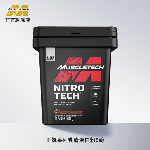 88VIP、今日必买：肌肉科技 正氮系列乳清蛋白粉 椰奶 8磅
