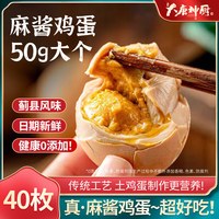 麻酱鸡蛋五香腌制40枚咸鸡蛋流油天津蓟县特产烤鸡蛋即食熟食