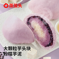 蒸笼头芋泥奶酪有料馒头200g*2袋共4块 儿童半成品营养早餐速食甜品欧包