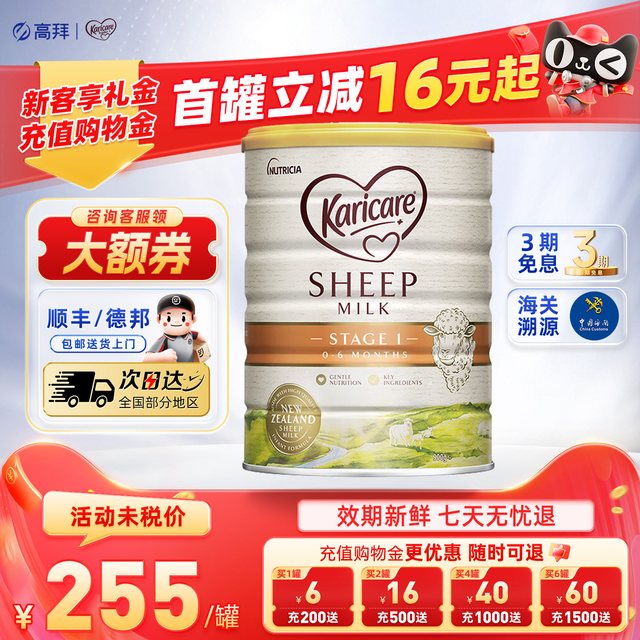 Karicare 新西兰Karicare可瑞康羊奶粉婴幼儿配方羊奶粉1段0-6个月900g/罐