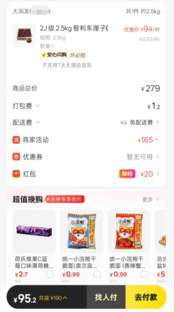 大润发 现货车厘子 智利进口  2J 28-30mm 礼盒装 2.5kg