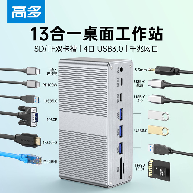 高多 立式拓展坞笔记本type-c扩展坞HD VGA USB3.0千兆读书音频PD充电