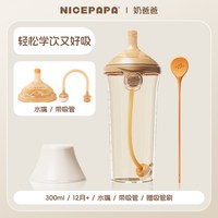 奶爸爸翻盖奶瓶PPSU奶瓶婴儿宝宝吸管奶瓶6个月一岁2岁以上防胀气 12月+【300ml水嘴带重力球】+水嘴(带重力球)