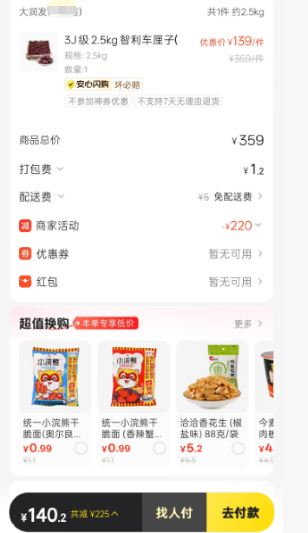 大润发 现货车厘子 智利进口 3J 30-32mm 礼盒装 2.5kg