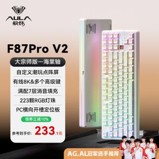 狼蛛 客制化无线机械键盘电竞游戏专用 F87ProV2大宗师版白色等高线