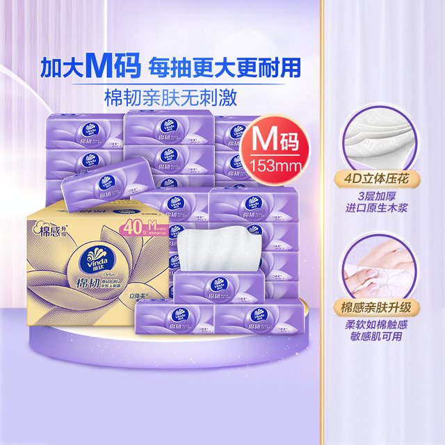 今日必买：维达 棉韧压花抽纸3层M码纸巾卫生纸家用实惠整箱装90抽40包
