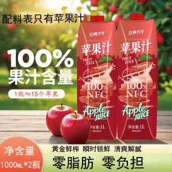 京典光年 100%鲜榨苹果汁 苹果汁饮料 果汁饮料 0添加剂 100%苹果汁 1L*2瓶