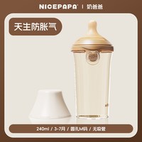 奶爸爸翻盖奶瓶PPSU奶瓶婴儿宝宝吸管奶瓶6个月一岁2岁以上防胀气 3-7月【240ml圆孔M码】无吸管