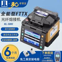 JILONG吉隆全自动光纤熔接机260T高精度光缆熔纤机500E/KL-520/280T皮线跳线尾纤热熔机套装