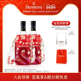  Hennessy/轩尼诗 春节款 干邑白兰地