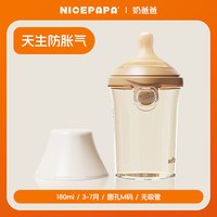 奶爸爸翻盖奶瓶PPSU奶瓶婴儿宝宝吸管奶瓶6个月一岁2岁以上防胀气 『正确喂养防胀气』3-7月【180ml圆孔M码】无吸管