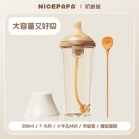 奶爸爸翻盖奶瓶PPSU奶瓶婴儿宝宝吸管奶瓶6个月一岁2岁以上防胀气 7-10月【300ml十字孔M码】带重力球+赠吸管刷