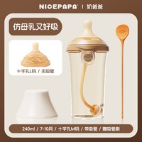 奶爸爸翻盖奶瓶PPSU奶瓶婴儿宝宝吸管奶瓶6个月一岁2岁以上防胀气 7-10月【240ml十字孔M码带重力球】+L码十字口奶嘴