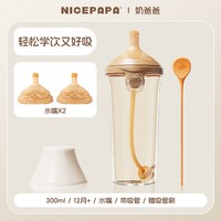 奶爸爸翻盖奶瓶PPSU奶瓶婴儿宝宝吸管奶瓶6个月一岁2岁以上防胀气 12月+【300ml水嘴带重力球】+水嘴*2