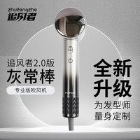 PHANTEKS/追风者 追风者大功率吹风机 灰常棒 电吹风