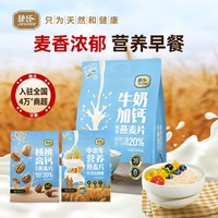 捷氏牛奶加钙胚芽燕麦片700g非无糖代餐速食冲饮营养早餐 袋装