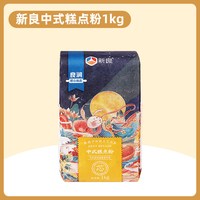 新良大师系列面粉家用面包吐司粉高筋面粉蛋糕用低筋面粉烘焙