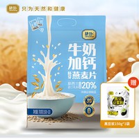 捷氏 牛奶加钙胚芽燕麦片 700g