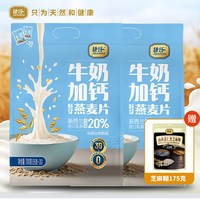 捷氏 牛奶加钙胚芽燕麦片 700g