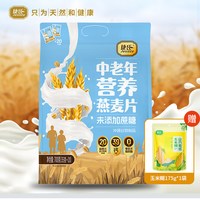 捷氏 牛奶加钙胚芽燕麦片 700g