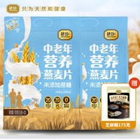 捷氏 牛奶加钙胚芽燕麦片 700g