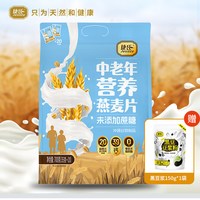 捷氏 牛奶加钙胚芽燕麦片 700g