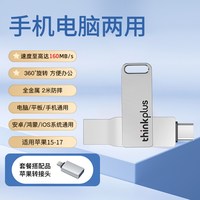 联想u盘typec双接口手机电脑两用优盘64g招标双头迷你128g 64GB 双接口u盘【读速160MB/S】+苹果转接头