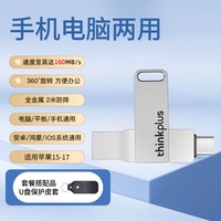 联想u盘typec双接口手机电脑两用优盘64g招标双头迷你128g 32GB 双接口u盘【读速160MB/S】+皮套