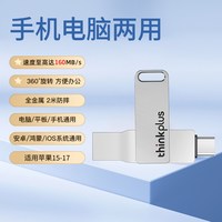 联想u盘typec双接口手机电脑两用优盘64g招标双头迷你128g 32GB 双接口u盘【读速160MB/S】