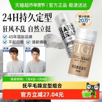 88VIP：TIGI 体吉发蜡棒碎发整理抚平毛躁不起屑持久定型喷雾发胶发蜡组合