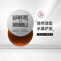 88VIP：HAWKINS & BRIMBLE 下拉详情领优惠HAWKINS霍金斯小银罐发油发泥发蜡发胶礼盒男士